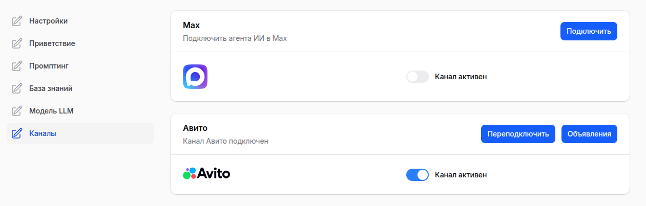 Подключение каналов Max и Авито